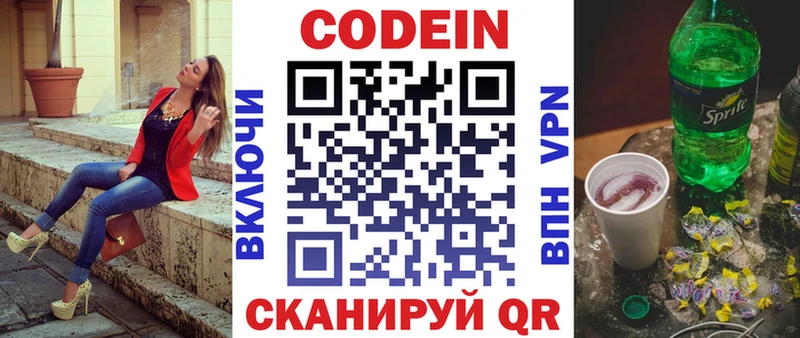 Кодеин напиток Lean (лин) Курган