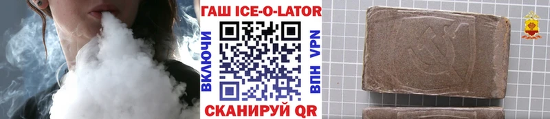 ГАШ ice o lator  Купить закладки  Курган